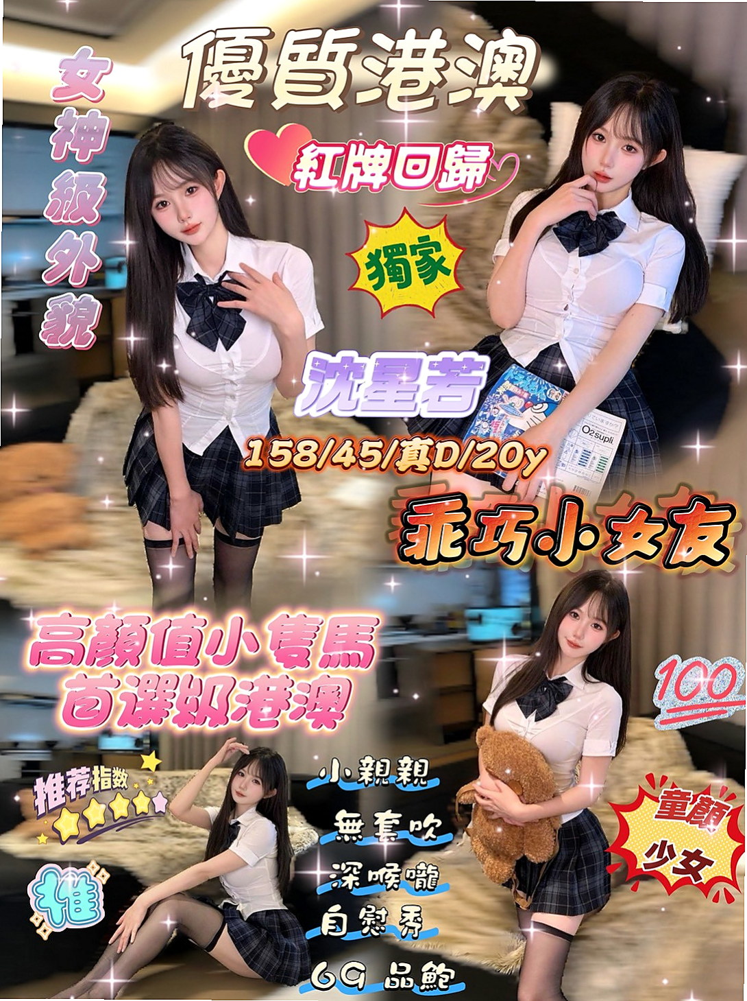 瑤瑤資料卡:雙面伊人,楠西外送茶莊,胸圍D罩杯,年齡19歲,身高167cm/46kg。活潑可愛 被動 很準時 皮膚很好 各種體位妹妹都很配合衝刺....